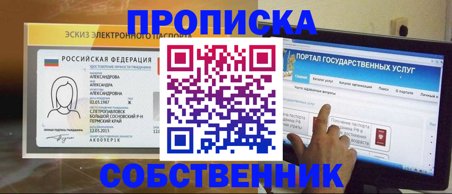 прописка для школы в Феодосии