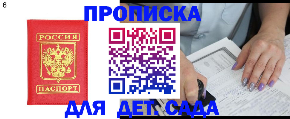 прописка для школы в Феодосии