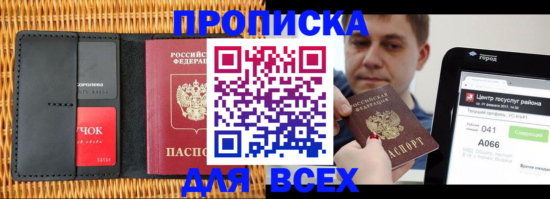 временная регистрация в Феодосии